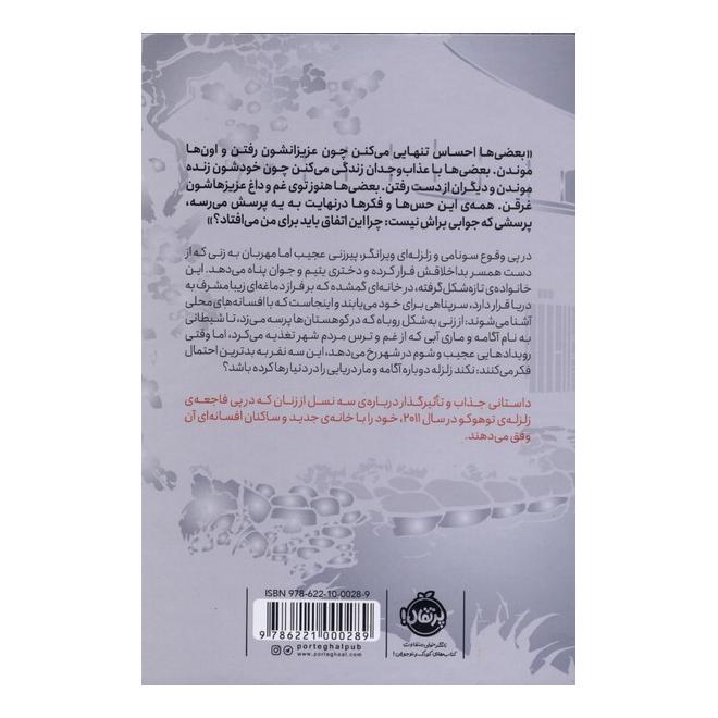 کتاب خانه ای بر فراز رویا اثر ساچیکو کاشیوابا انتشارات پرتقال