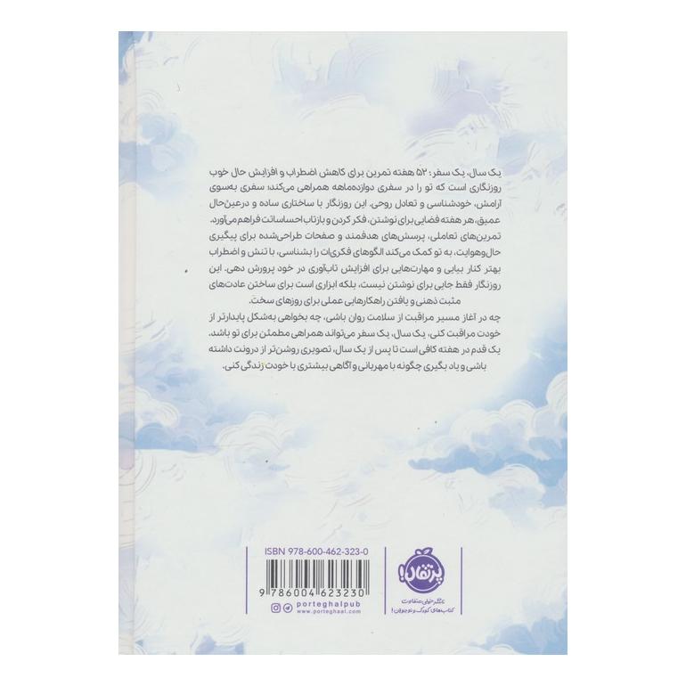 کتاب یک سال یک سفر اثر سینتینا کچینگز انتشارات پرتقال