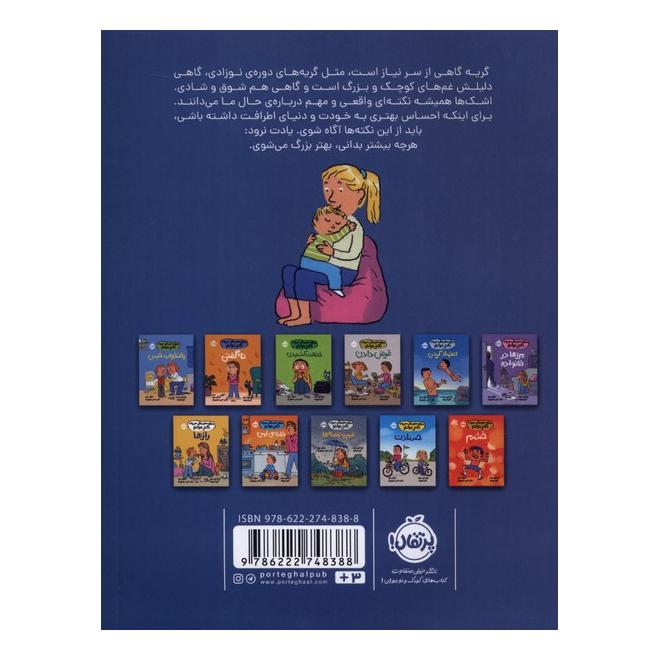 کتاب گریه نکن! اثر کاترین دولتو انتشارات پرتقال