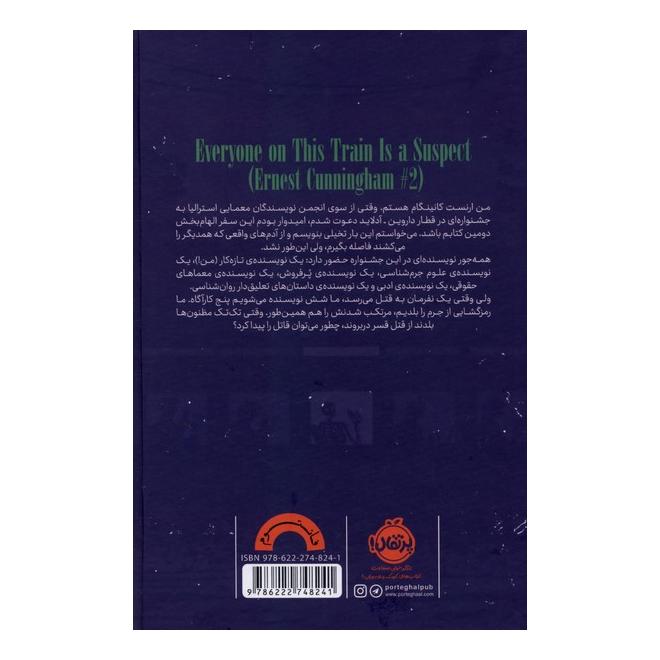 کتاب همه در این قطار مظنون اند اثر بنجامین استیونسون انتشارات پرتقال