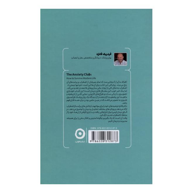 کتاب باشگاه اضطراب اثر فردریک فانژه انتشارات نشر مون