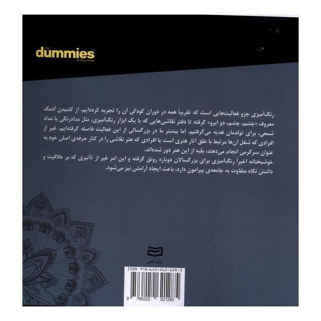 کتاب خط    و رنگ اثر رضا باباخانلو انتشارات آوند دانش