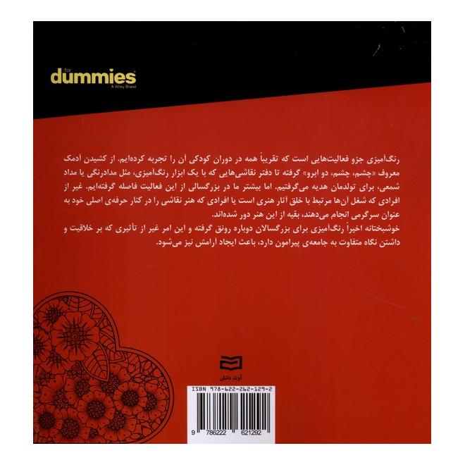 کتاب مهر  و رنگ اثر رضا باباخانلو انتشارات آوند دانش