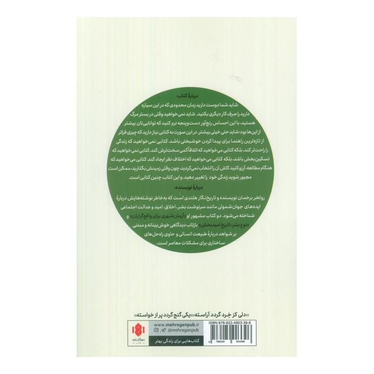 کتاب جاه طلبی اخلاقی اثر روتگر برگمن انتشارات مهرگان خرد
