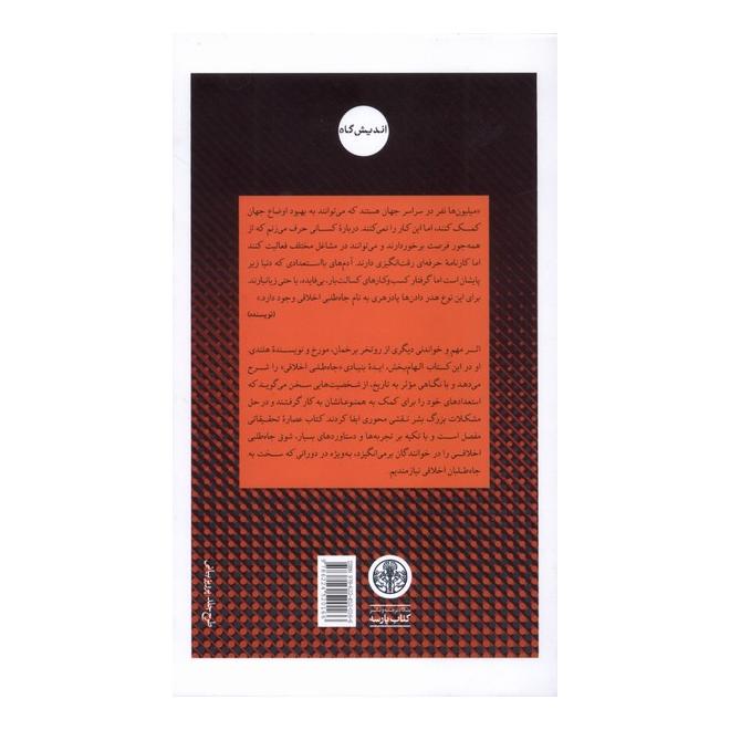 کتاب جاه طلبی اخلاقی اثر روتگر برگمن انتشارات نشر کتاب پارسه