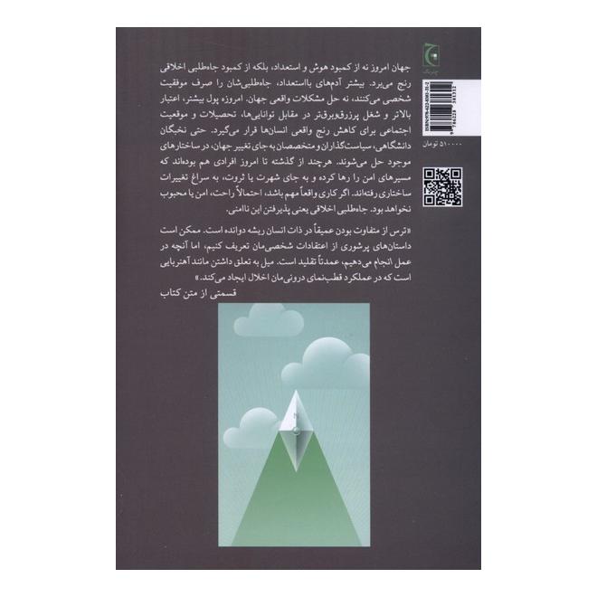 کتاب جاه طلبی اخلاقی اثر روتگر برگمن انتشارات چترنگ