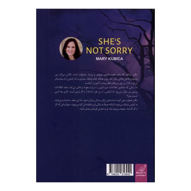 کتاب او متاسف نیست اثر ماری کوبیکا انتشارات کتاب کوله پشتی