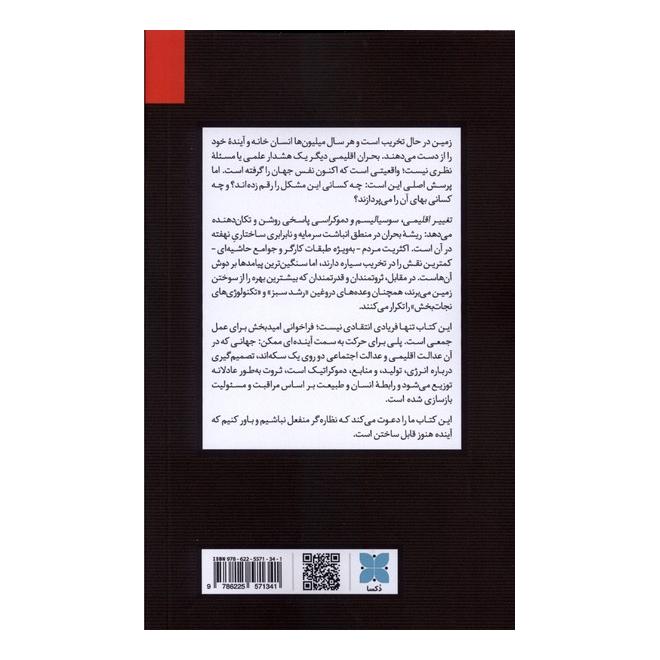 کتاب تغییر اقلیمی، سوسیالیسم و دموکراسی اثر پل مگنت انتشارات دکسا