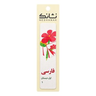 بوک مارک چوبی طرح باغ قصه های فارسی برند نشانک