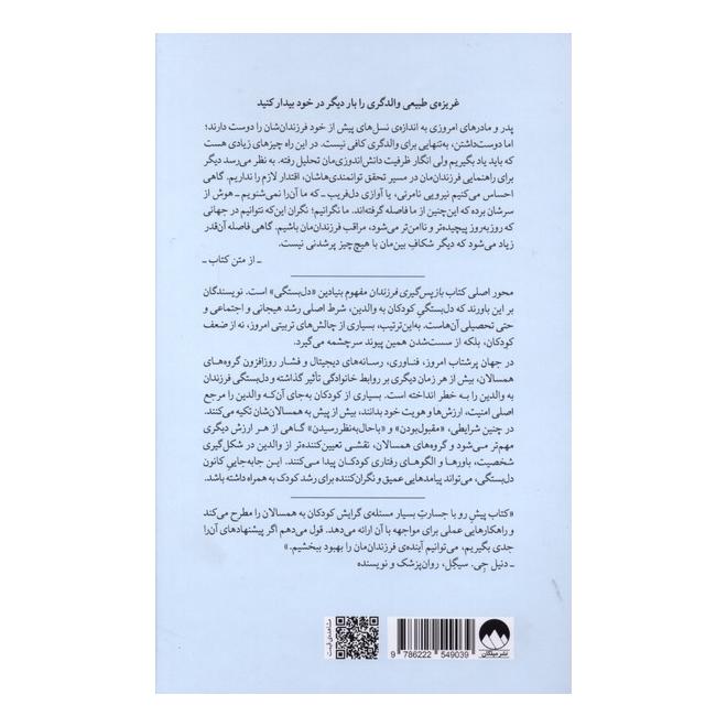 کتاب باز پس گیری فرزندان اثر گابور مته انتشارات میلکان