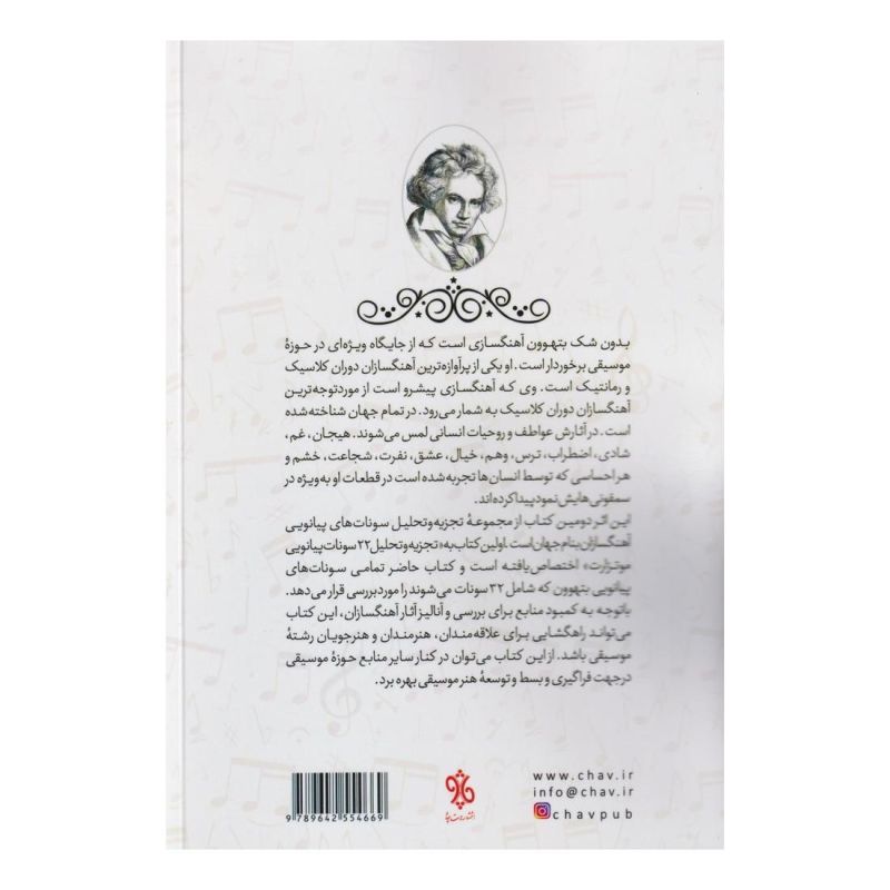 کتاب بتهوون اثر هنری آلفرد هاردینگ انتشارات چاو