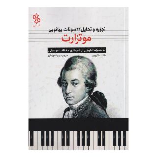 کتاب موتزارت اثر جانت سالزبوری انتشارات چاو