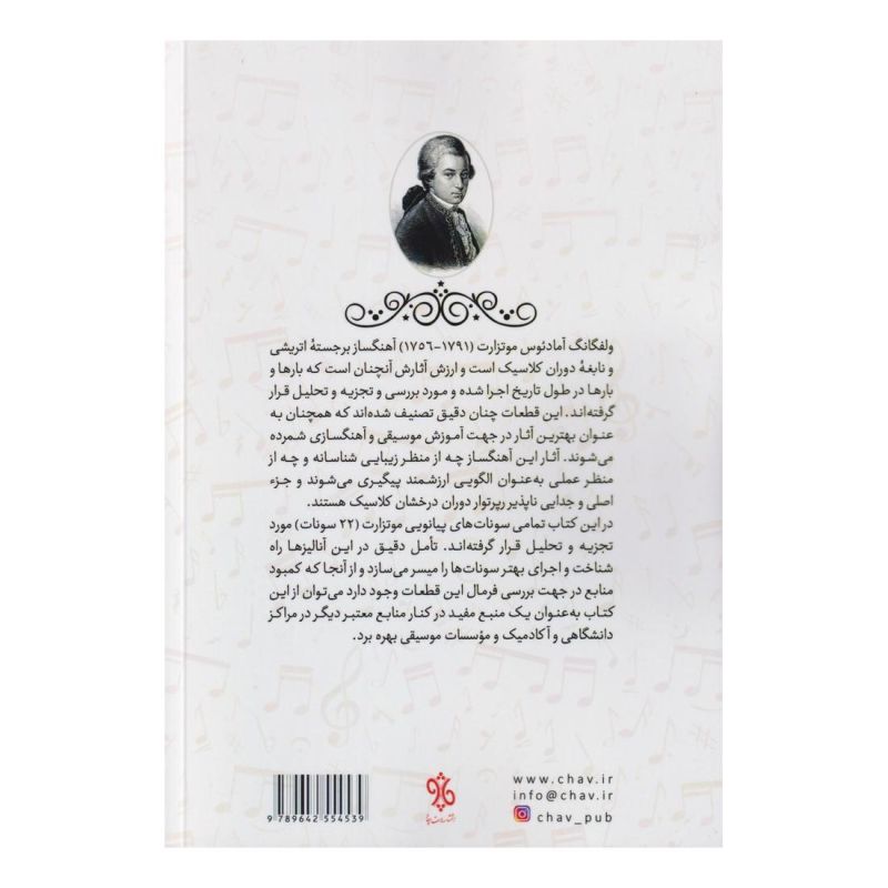 کتاب موتزارت اثر جانت سالزبوری انتشارات چاو