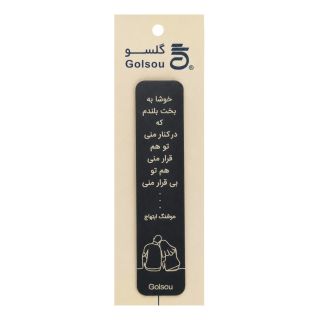 بوک مارک چوبی طرح قرار منی برند گلسو