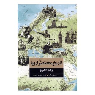 کتاب تاریخ مختصر اروپا اثر سایمون جنکینز انتشارات ققنوس