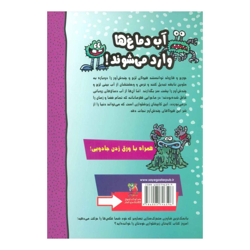 کتاب کاپیتان زیرشلواری 7 اثر دیو پیلکی انتشارات سایه گستر