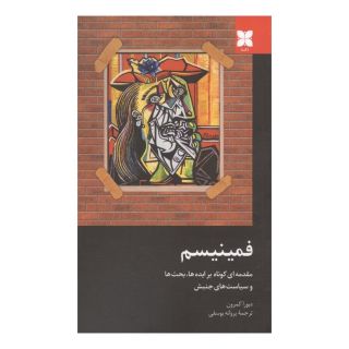 کتاب فمینیسم اثر دبورا کمرون انتشارات دکسا