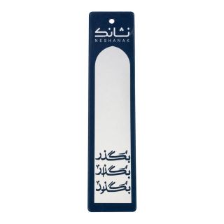 بوک مارک آیینه ای طرح بگذر برند نشانک