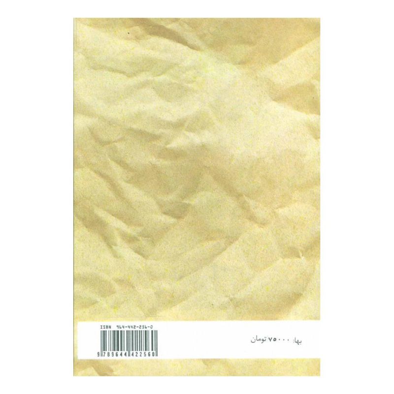 کتاب بامداد خمار (شومیز) اثر فتانه حاج سیدجوادی انتشارات البرز