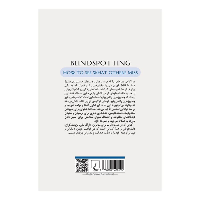 کتاب دیدن نقطۀ کور اثر کرستن فرگوسن انتشارات ققنوس