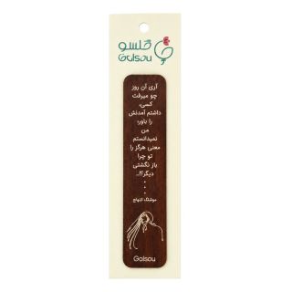 بوک مارک چوبی طرح آری برند گلسو