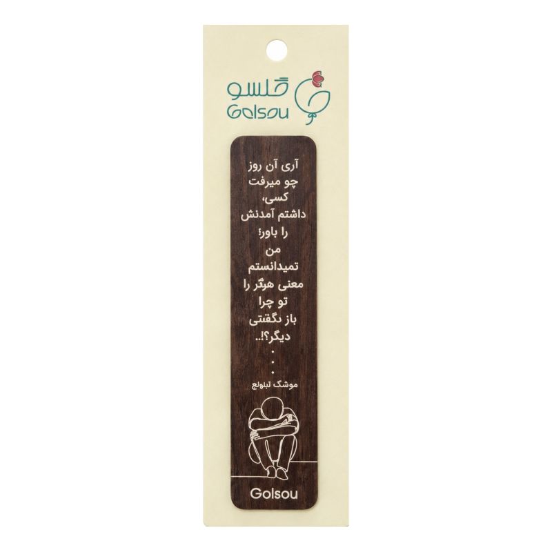 بوک مارک چوبی طرح آری برند گلسو