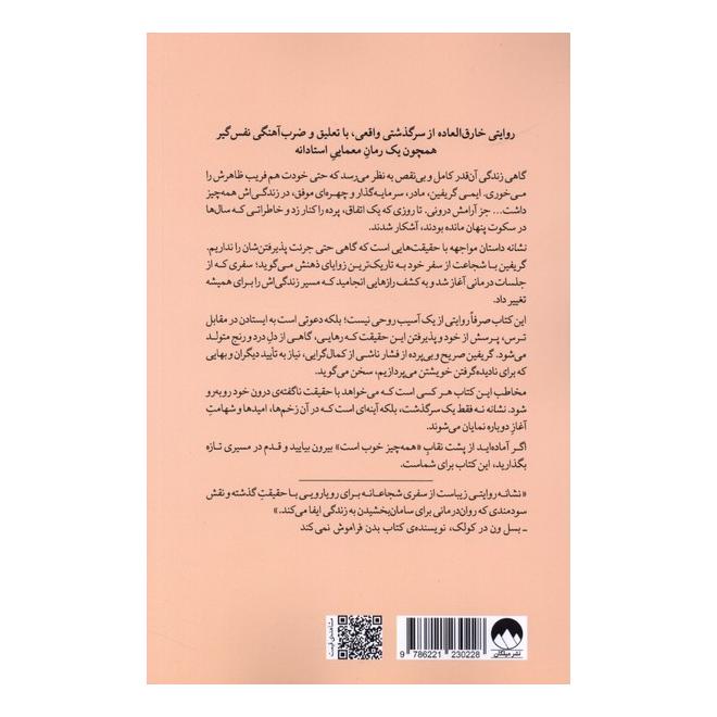 کتاب نشانه اثر ایمی گریفین انتشارات میلکان