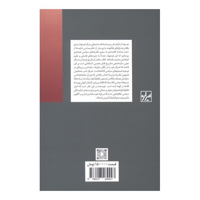 کتاب سه شاخه اثر کریستف مولرز انتشارات ققنوس