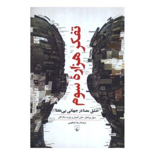 کتاب تفکر هزاره سوم اثر رابرت مک کان انتشارات ققنوس