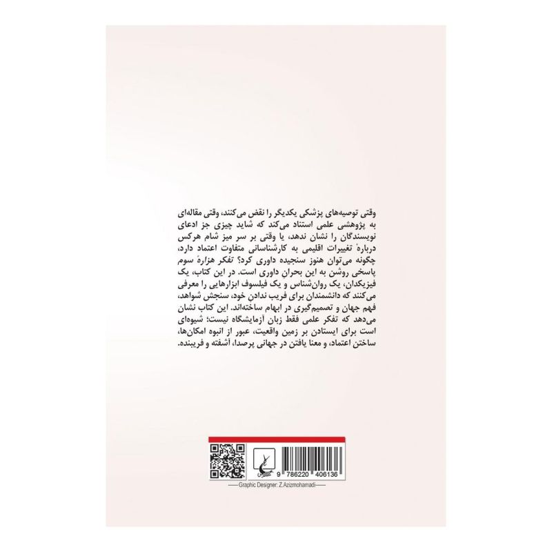 کتاب تفکر هزاره سوم اثر رابرت مک کان انتشارات ققنوس