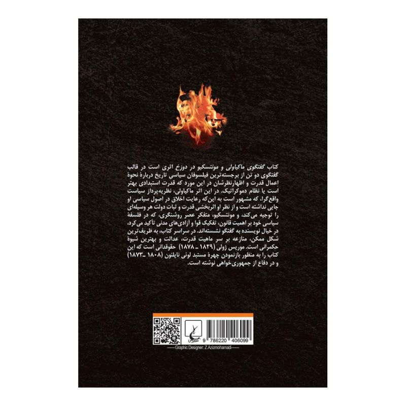 کتاب گفتگوی ماکیاولی با مونتسکیو در دوزخ اثر موریس ژولی انتشارات ققنوس