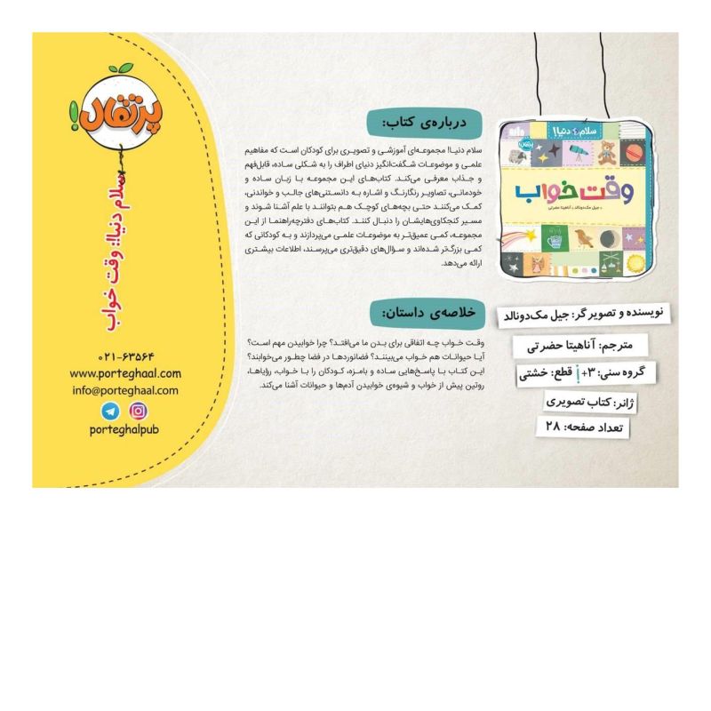 کتاب وقت خوابه اثر جیل مک دونالد انتشارات پرتقال