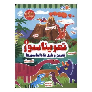 کتاب تمریناسور 1 اثر مندی آرچر انتشارات پرتقال