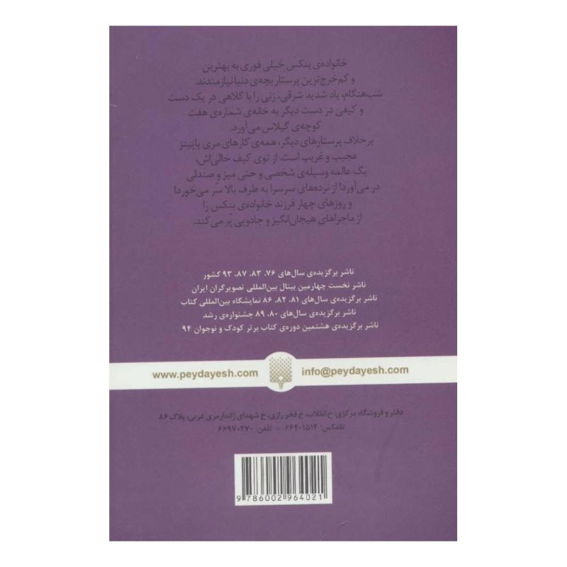 کتاب مری پاپینز اثر پی ال تراورز انتشارات پیدایش