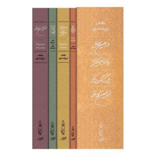 کتاب (پک4جلدی) نجف دریابندری اثر نجف دریابندری انتشارات کارنامه