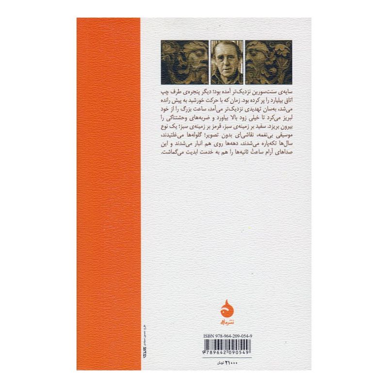 کتاب بیلیارد در ساعت نه و نیم اثر هاینریش بل انتشارات ماهی