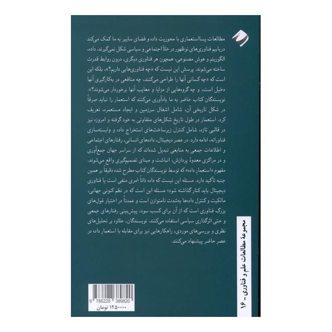 کتاب استعمار داده اثر اولیسس علی مخیاس انتشارات کرگدن