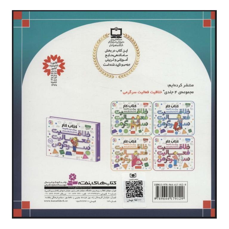 کتاب شاهزاده خوشبخت اثر اسکار وایلد انتشارات قدیانی