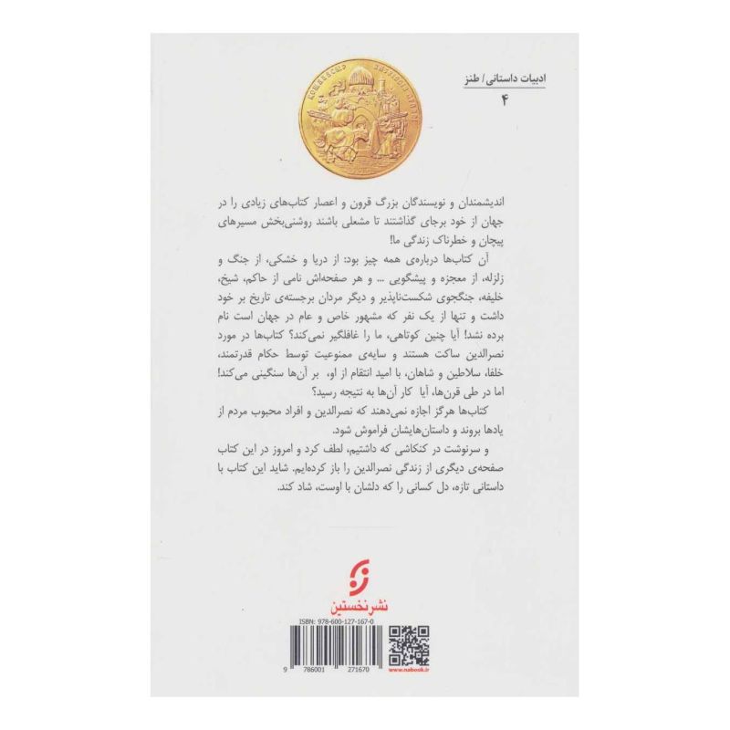 کتاب داستان شاهزاده ای که خر شد اثر لئونید سالاویف انتشارات نشر نخستین