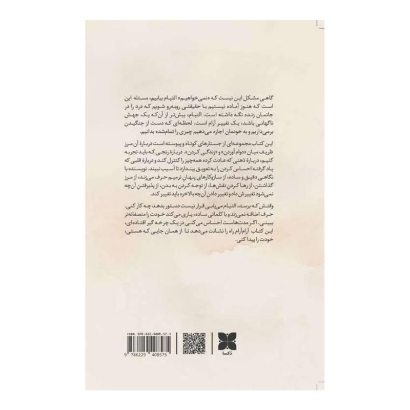 کتاب وقتش که برسد التیام می یابی اثر برایانا ویست انتشارات دکسا